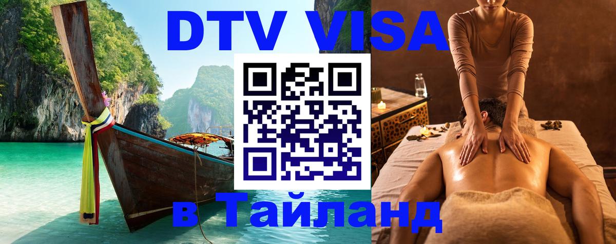 Оформление DTV визы под ключ: стоимость и тарифы, только загранпаспорт - 05.10.2025 